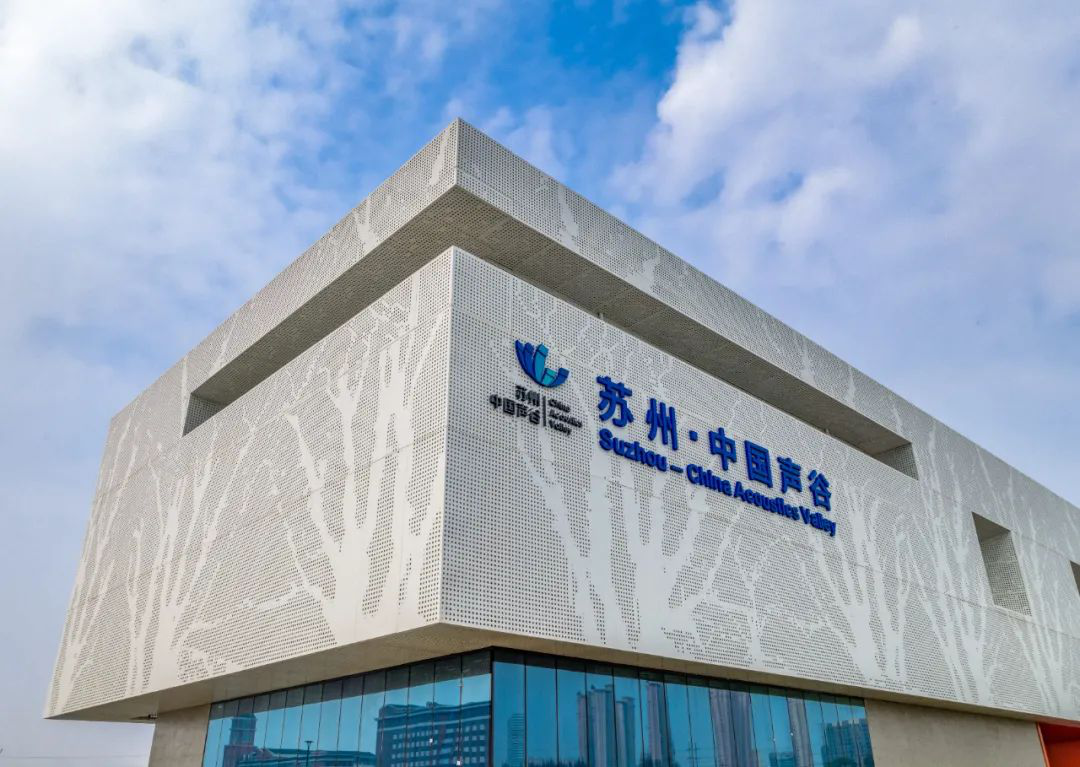 苏州•中国声谷将现身2022亚洲智能穿戴展，全力打响声学“金字招牌”
