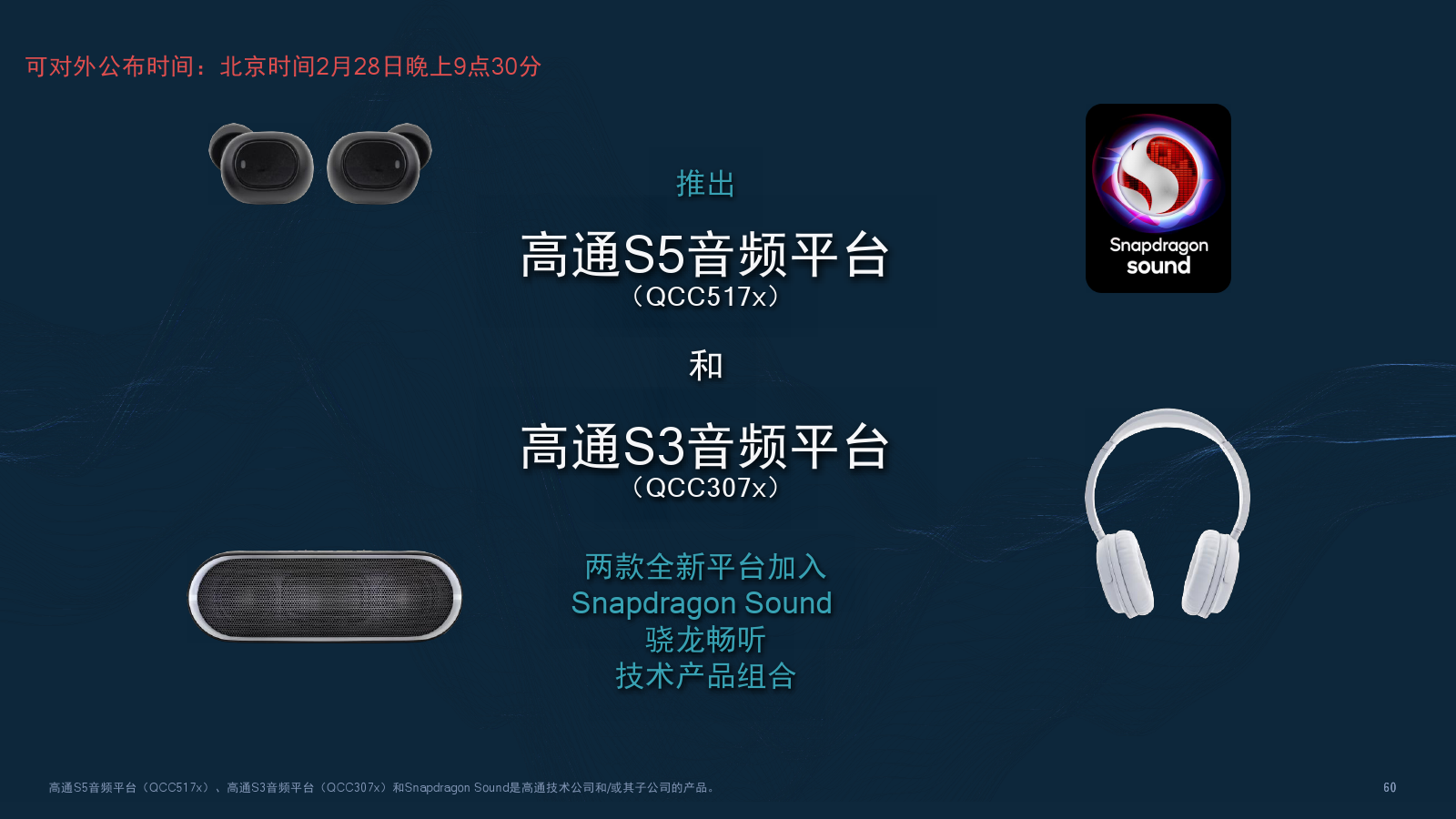 真无线耳机迎来CD级无损音质，高通推出S5 QCC517x和S3 QCC307x音频平台